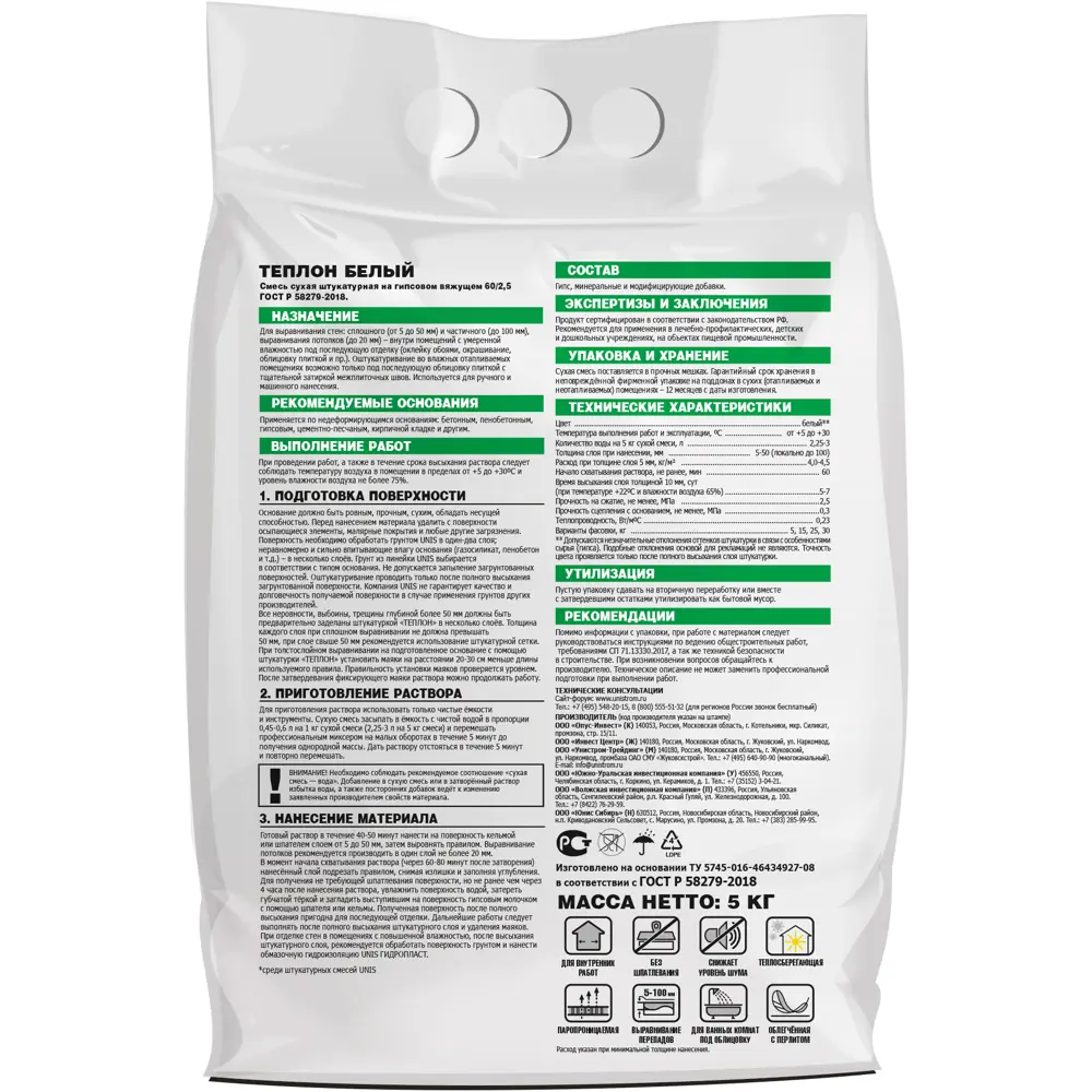 Штукатурка гипсовая Unis Теплон для идеального выравнивания стен 83624148 Теплон Белый STLM-0042925 - Вид №1