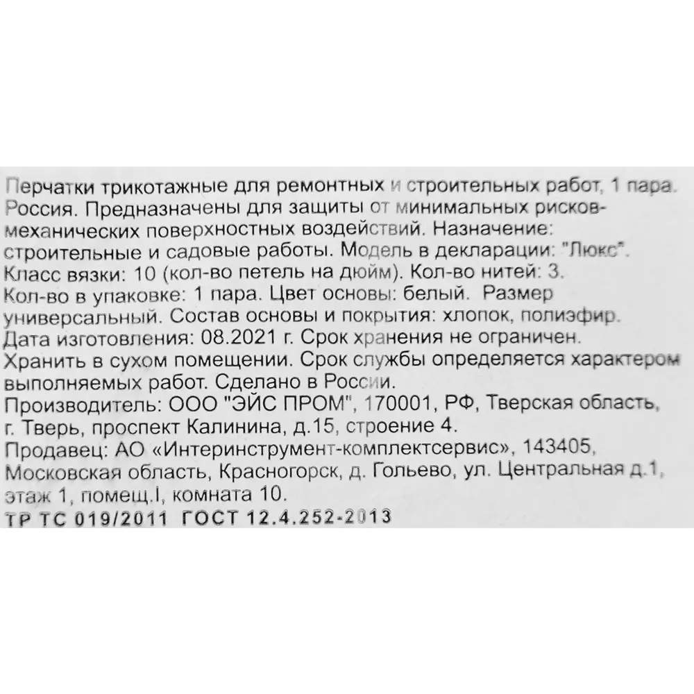 Перчатки хлопчатобумажные размер единый И-8033-И 83022204 STLM-2044381 Santreyd  - Вид №2