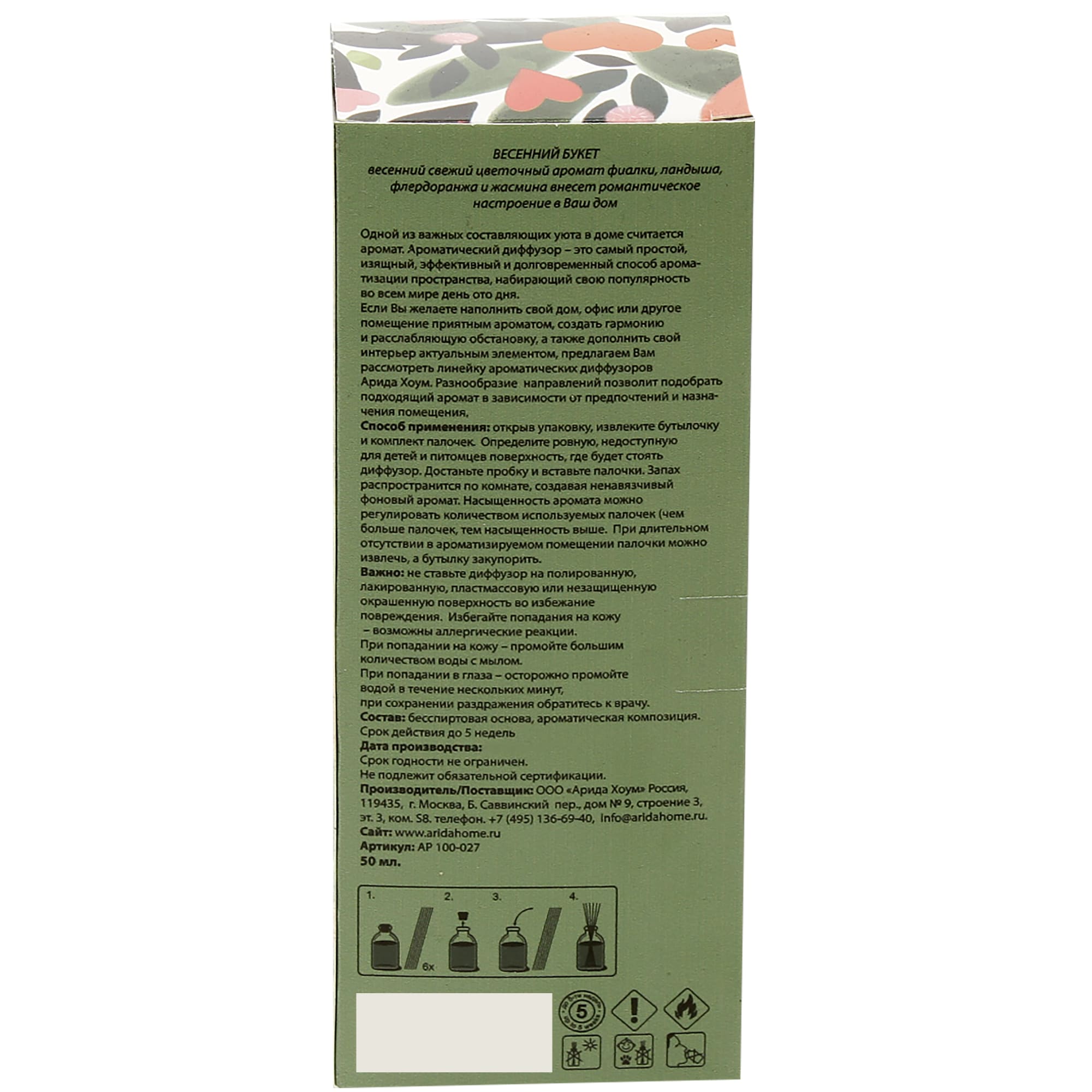 82549196 Аромат для дома «Весенний букет» 50 мл Santreyd  - Вид №3