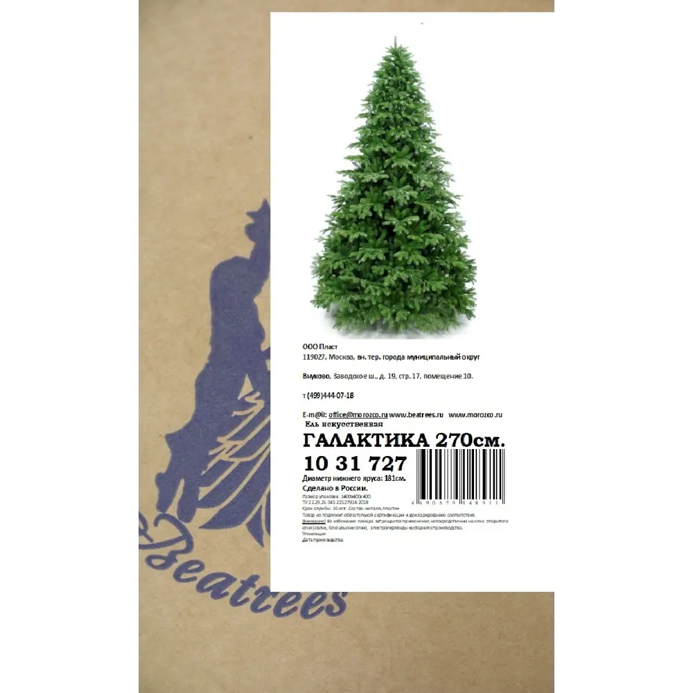 Ель новогодняя искусственная Галактика 270 см 86412100 STLM-2187770 BEATREES  - Вид №3