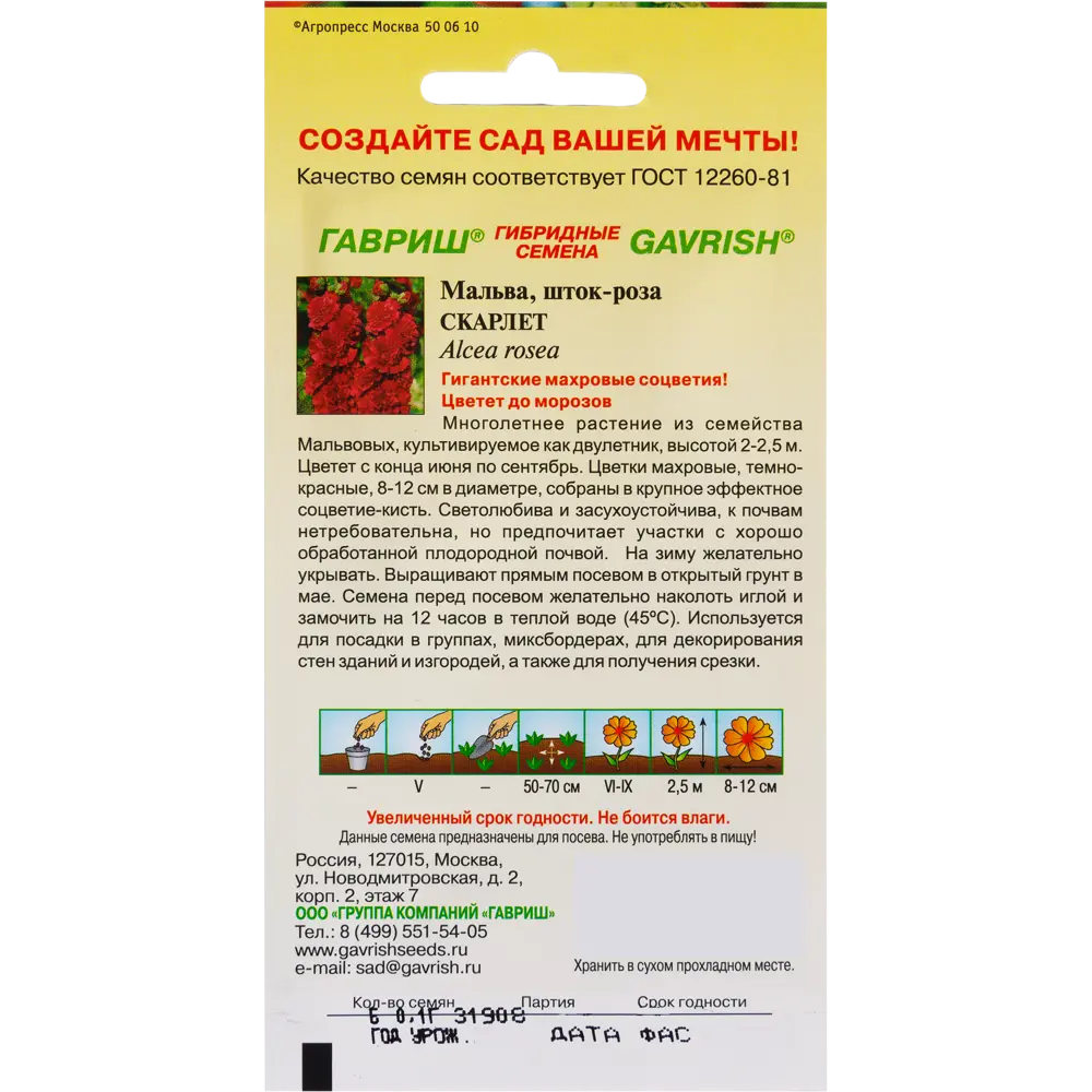Семена цветов Гавриш мальва Скарлет темно-красный 82097855 STLM-2092527  - Вид №1