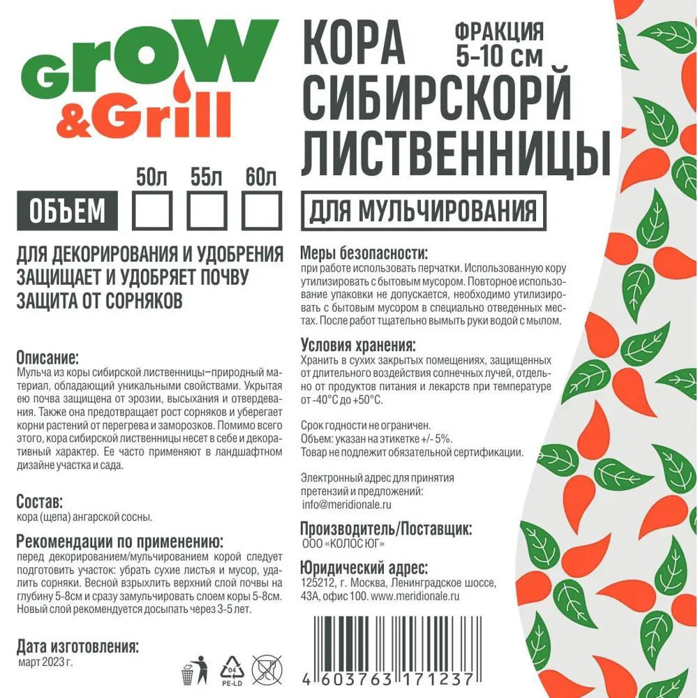 Santreyd Кора сибирской лиственницы для мульчирования 60 л 87487631 STLM-0953851 - Вид №2