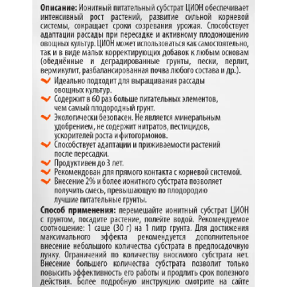 Zion: ионный субстрат для овощных культур 30г 83742230 STLM-0044213 - Вид №2