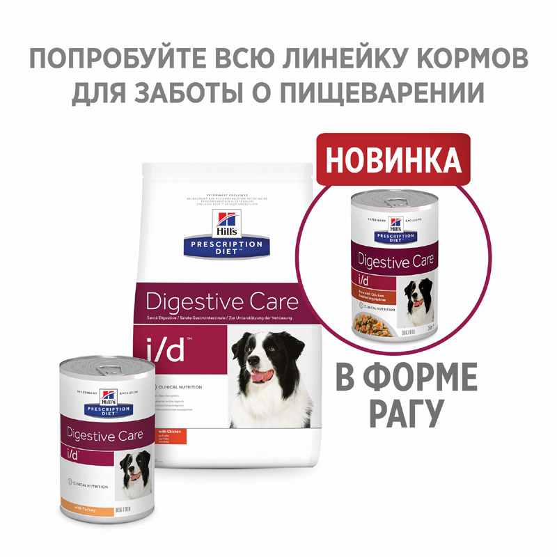 Т00002960 Корм для собак Hill"s Prescription Diet Canine I/D при заболеваниях ЖКТ, курица сух. 2кг Hill's  - Вид №1