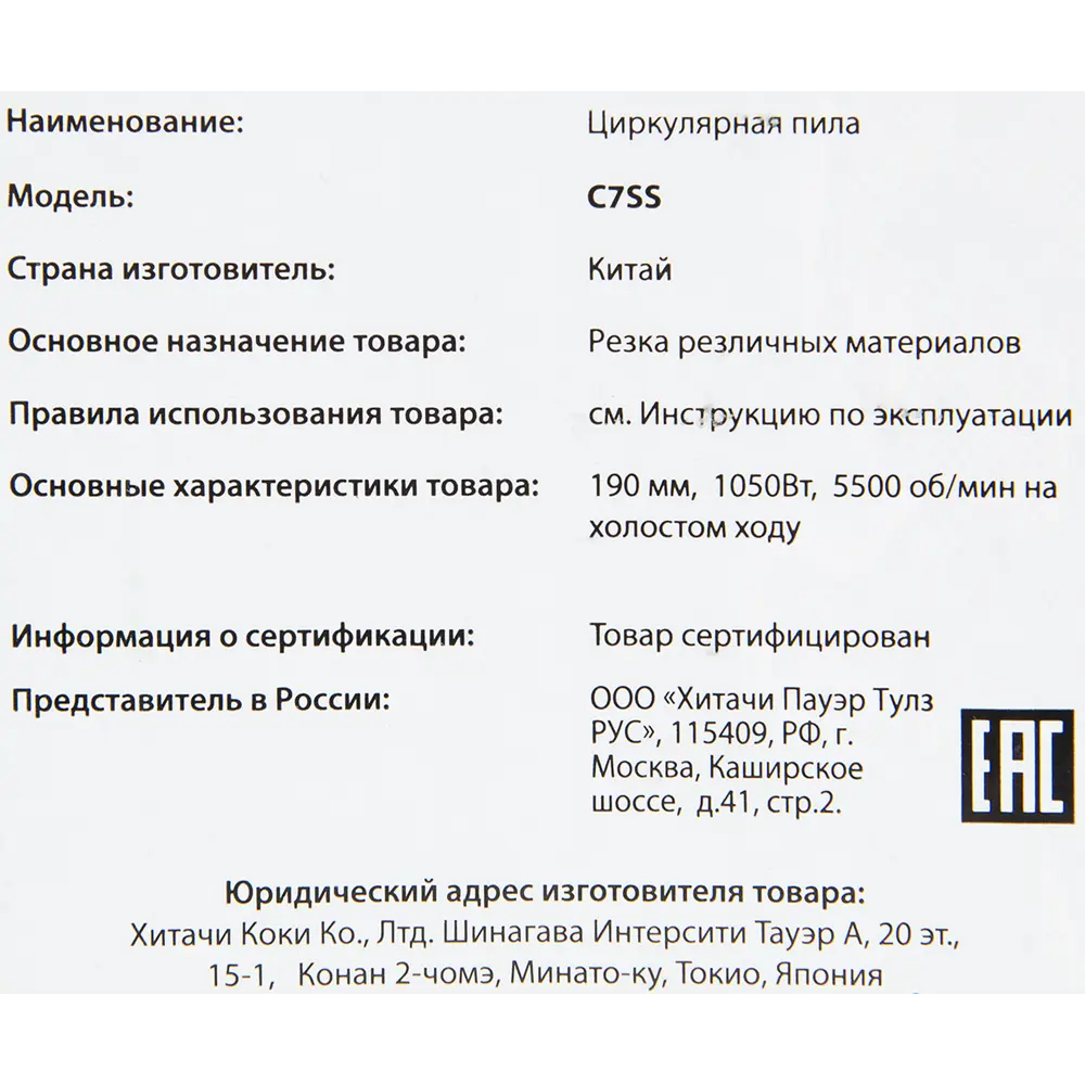 Циркулярная пила Hikoki С7SS, 1050 Вт, 190 мм STLM-2108819 - Вид №6