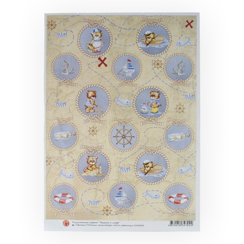 14504 Декупажная карта 21 x 29.7 см "Песенка о море" Чип-Арт 