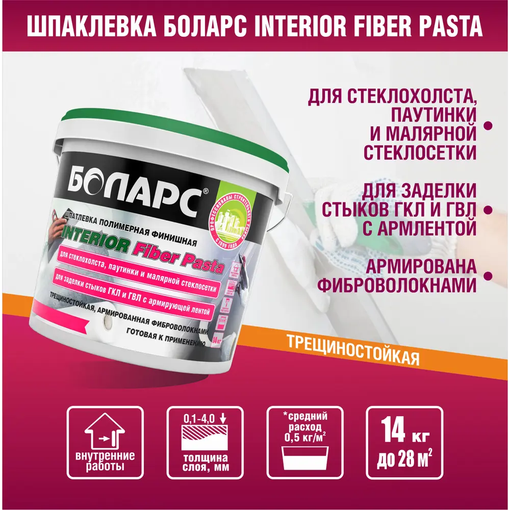 Шпаклевка полимерная финишная Боларс Interior Fiber Pasta 14 кг 82810206 STLM-2070396 - Вид №3