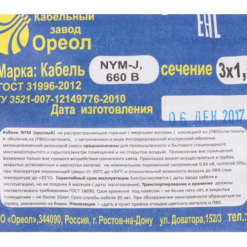 Кабель Ореол NYM 3x1.5 10 м ГОСТ цвет серый 18837132 STLM-2078185  - Вид №3