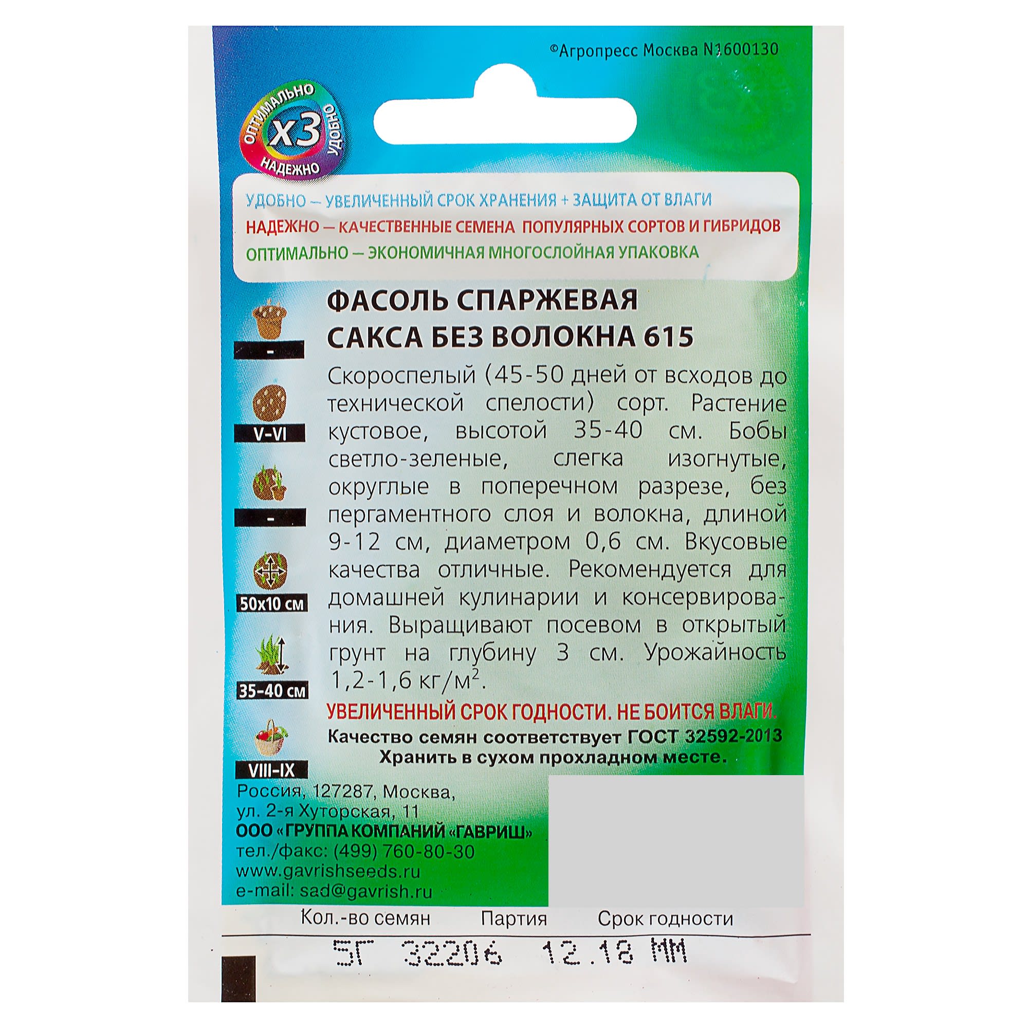 17265380 Семена Фасоль «Сакса» Santreyd  - Вид №1