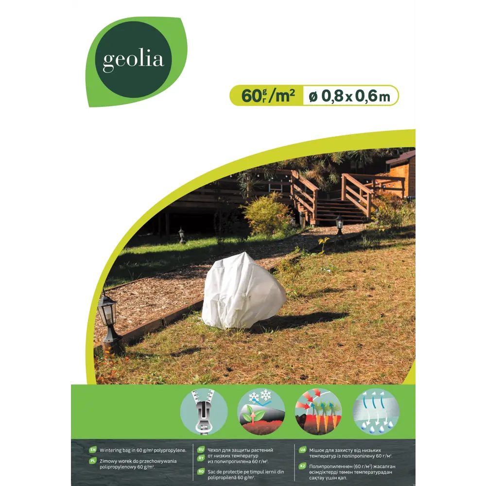 Чехол для растений Geolia 60гр/м2 0.8x0.6м 82280934 STLM-2040452 