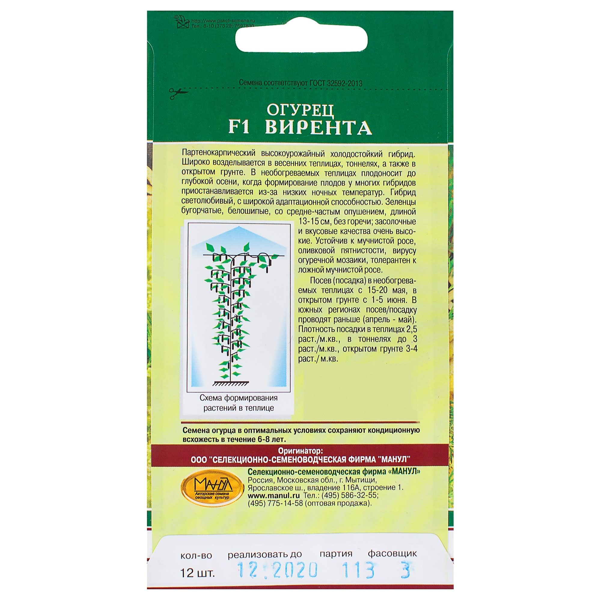 81932513 Семена Огурец «Вирента» F1 Santreyd  - Вид №1
