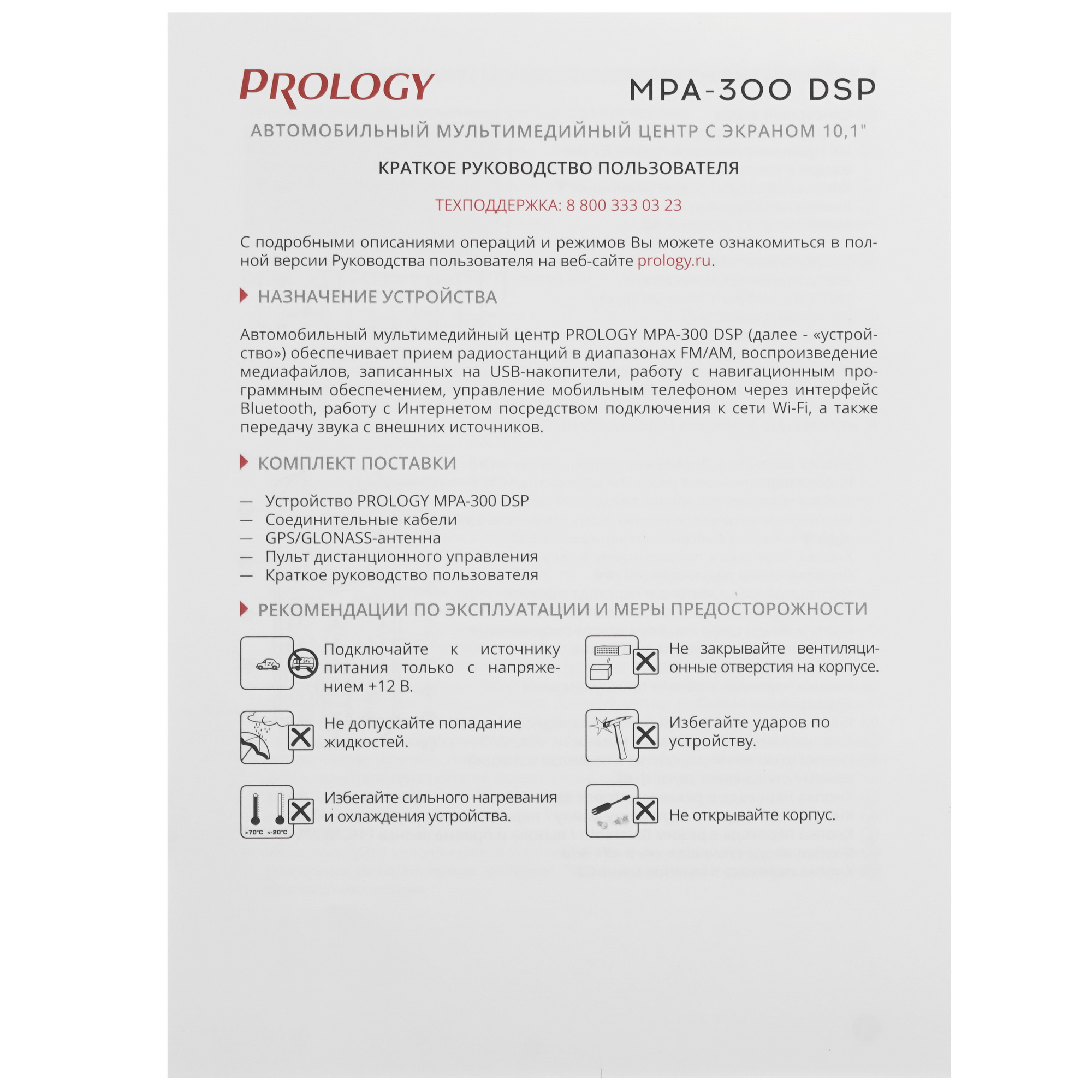 9121142 Автопроигрыватель PROLOGY MPA-300 DSP STDN-0131454 - Вид №7