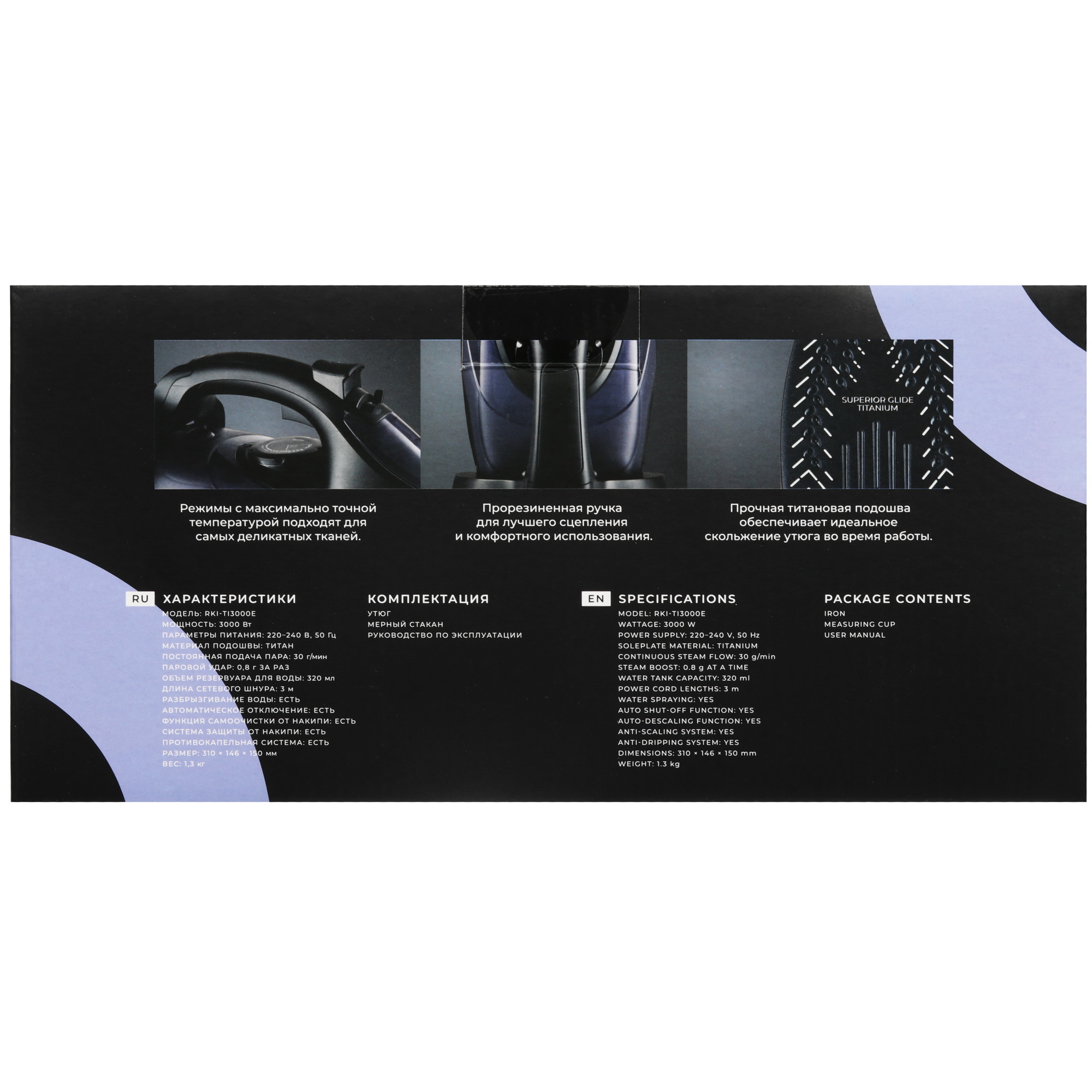 9122481 Утюг Reoka RKI-TI3000E фиолетовый STDN-0068709 - Вид №8
