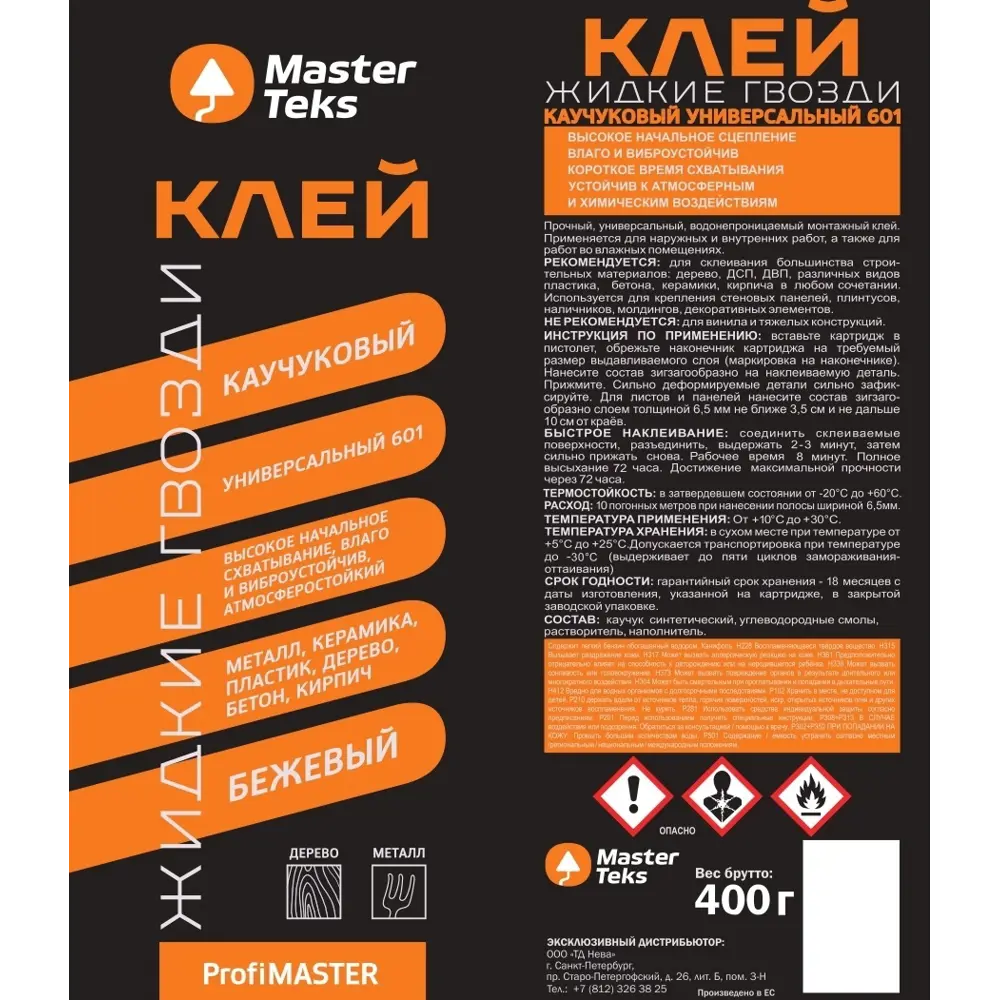 Masterteks ЖГ 601 - универсальный каучуковый клей для надежного монтажа 87977903 STLM-0076502 - Вид №1