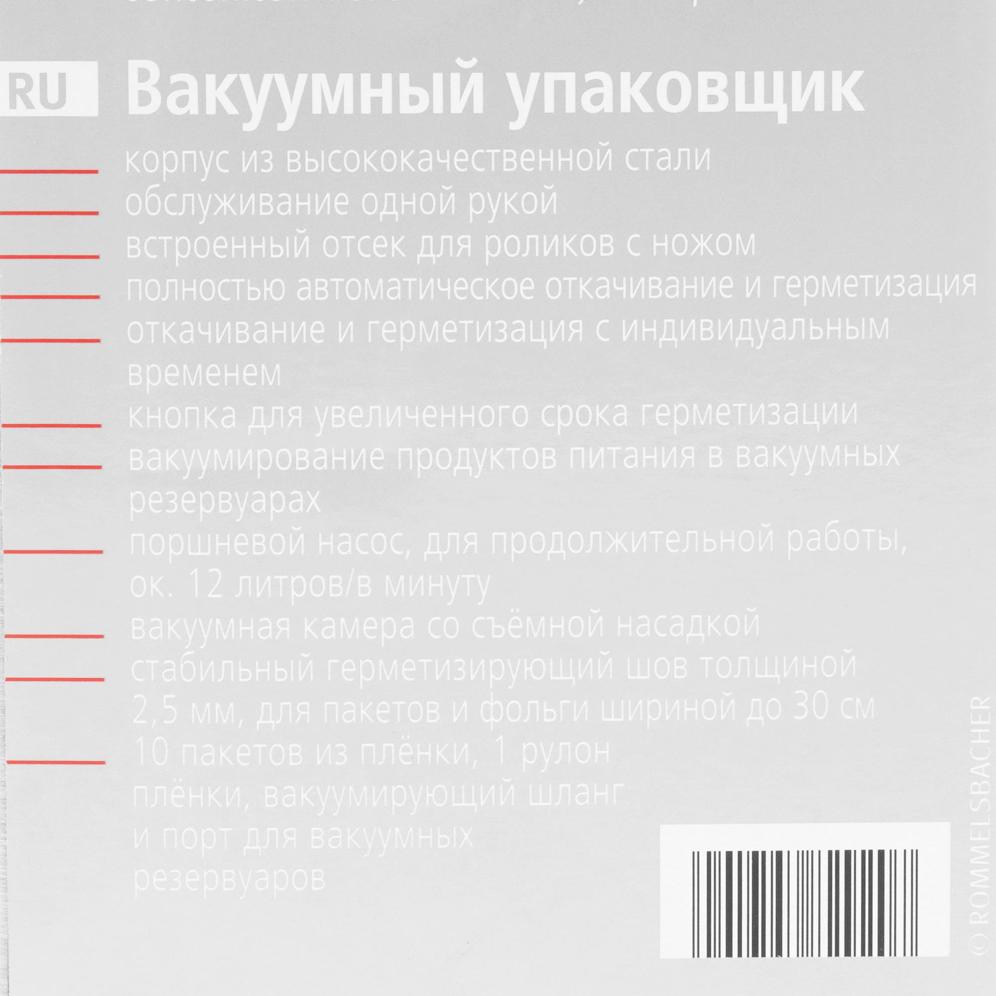 9056318 Вакуумный упаковщик Rommelsbacher VAC 385 STDN-0065250 - Вид №8