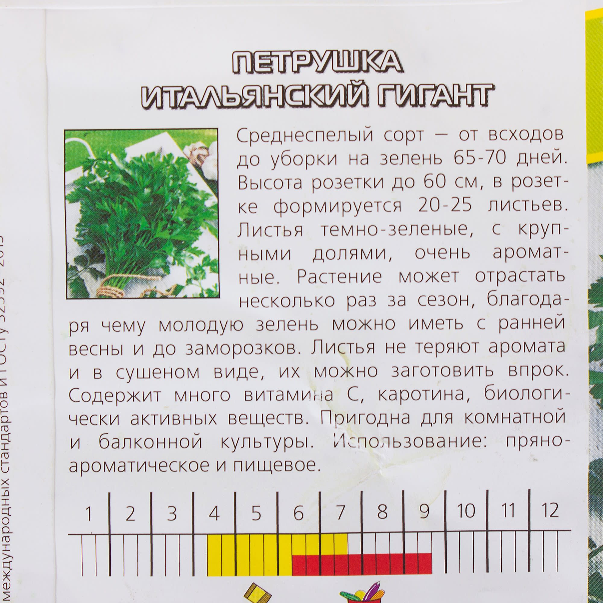 13841351 Семена Петрушка «Итальянский гигант» Santreyd  - Вид №2