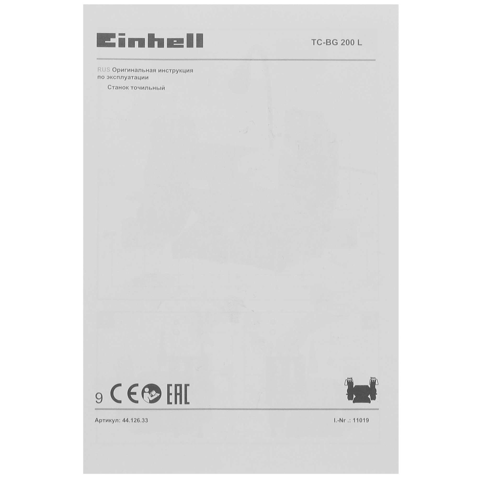 Точильный станок Einhell TС-BG 200 L 5333015 STDN-0067398 - Вид №9