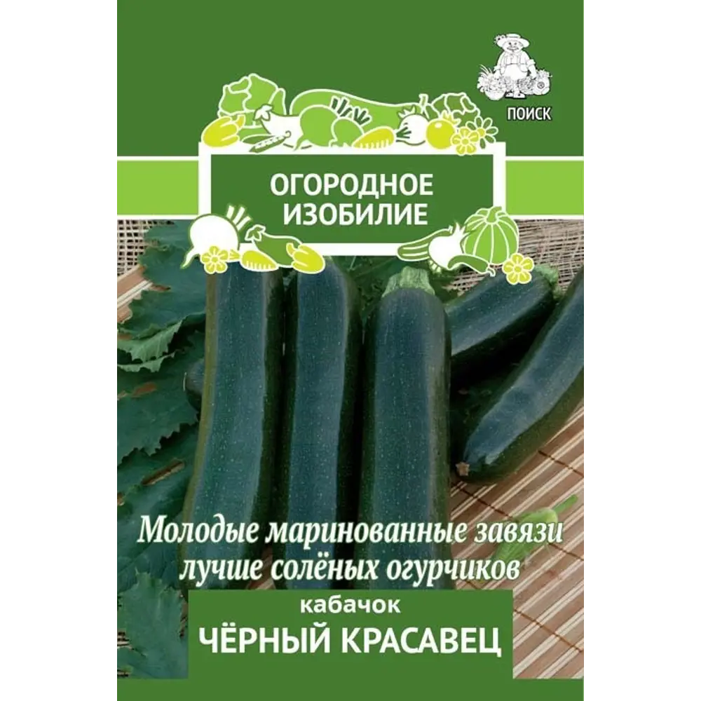 Семена овощей Поиск кабачок Черный красавец STLM-2053397