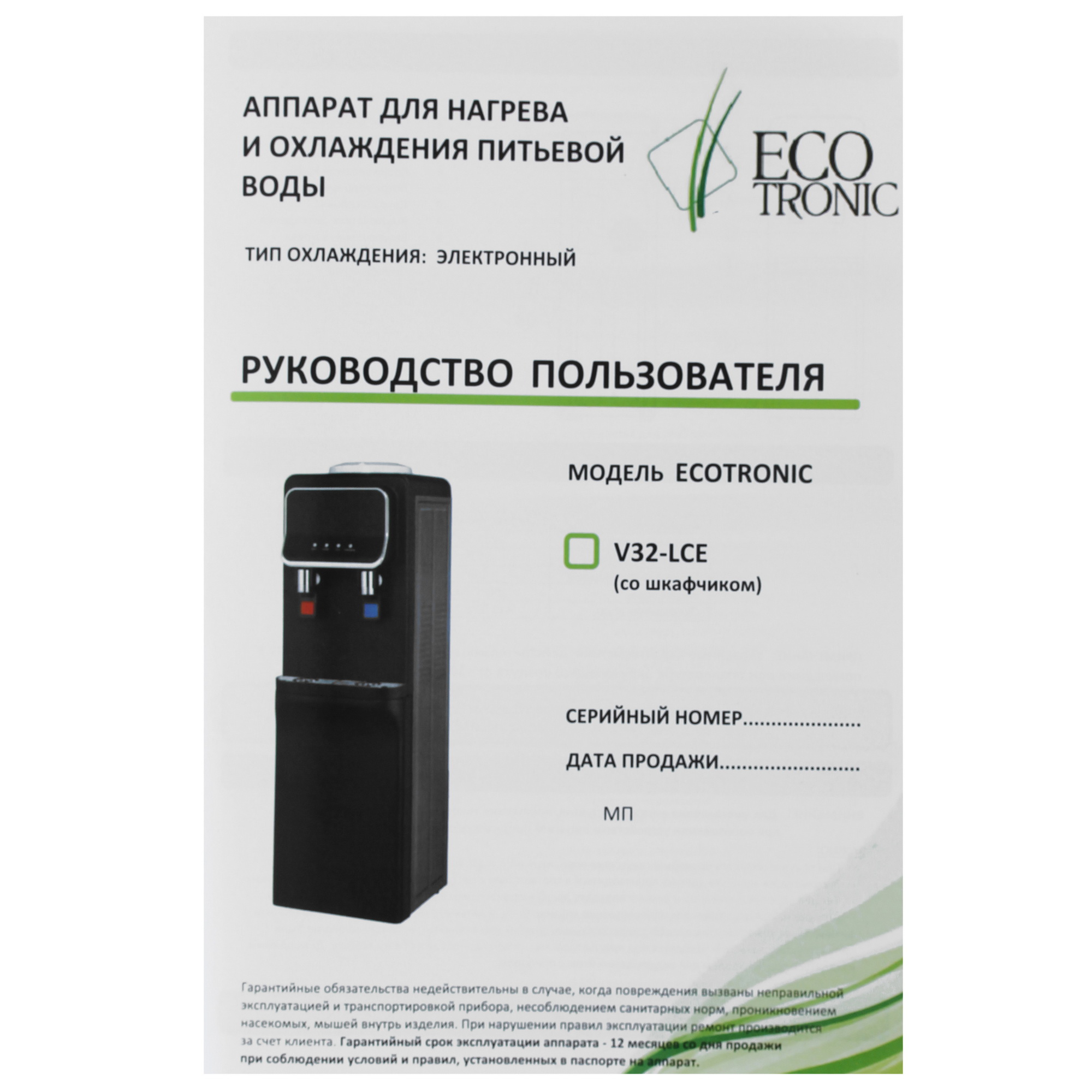 9956617 Диспенсер Ecotronic V32-LCE черный STDN-0043782 - Вид №9