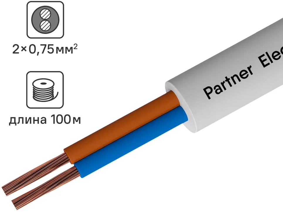 Партнер-Электро ПВС 2х0,75 - гибкий медный провод для электрооборудования 82379890