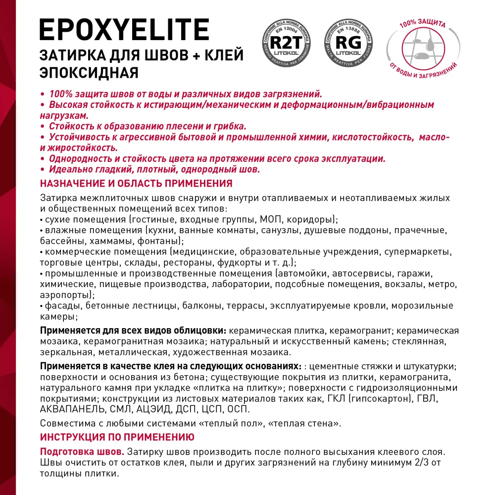 Эпоксидная затирка Litokol Epoxy Elite E.14 цвет карамель 2 кг STLM-2160625 - Вид №3