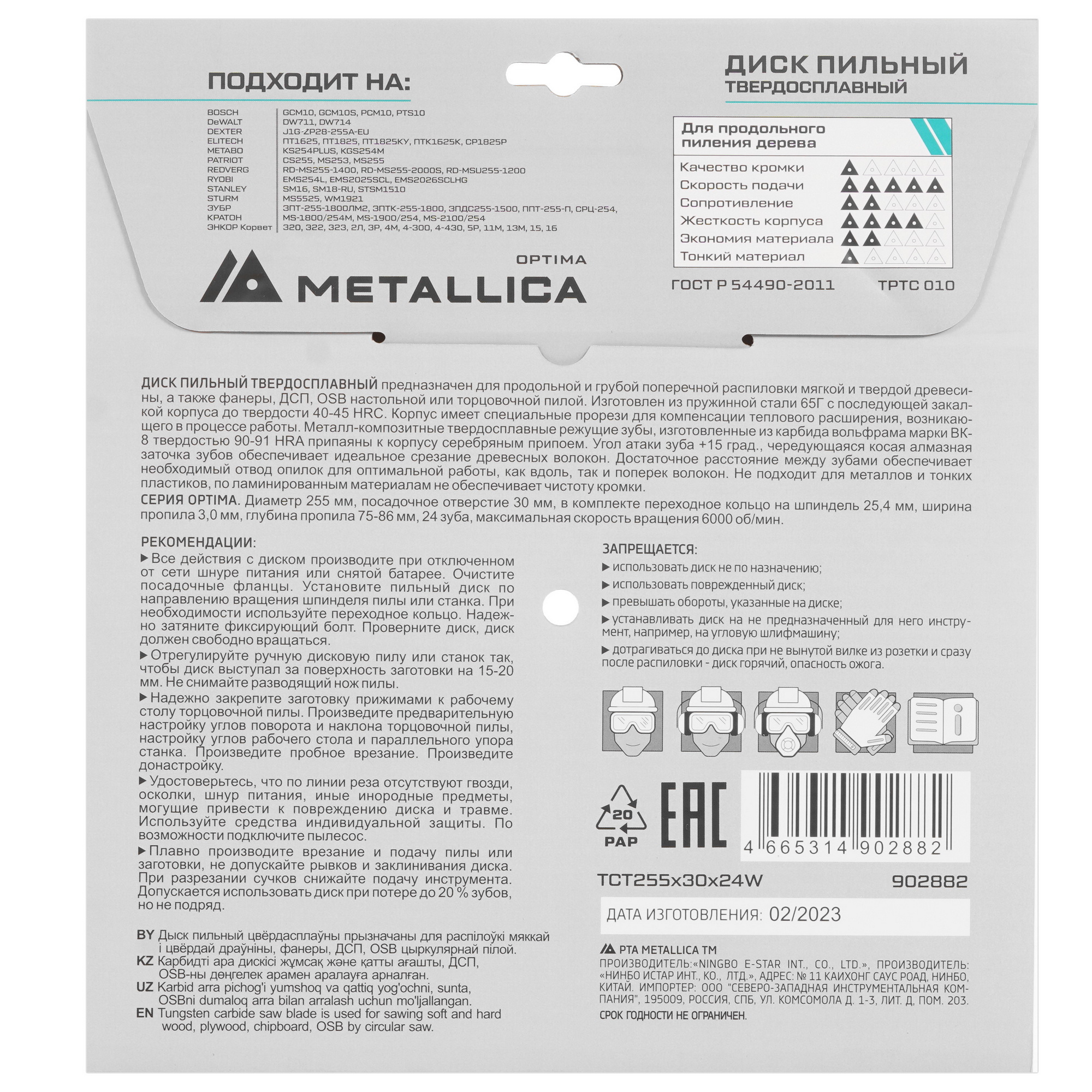 Диск пильный Metallica 902882 9120922 STDN-0085001 - Вид №2