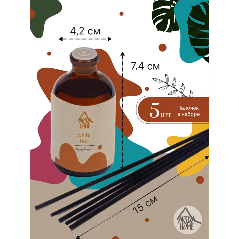 Аромат для дома Белый чай 50 мл ARIDA HOME STLM-2170583 - Вид №2