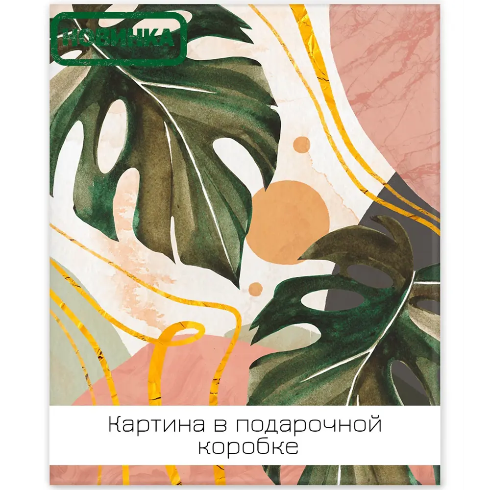 Картина на холсте Ботаника Бохо 2 40x50 см 85394544 STLM-2096168 FBRUSH 