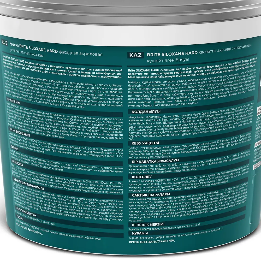 Краска фасадная Brite Siloxane Hard матовая цвет прозрачный база С 9 л STLM-2186867 - Вид №2