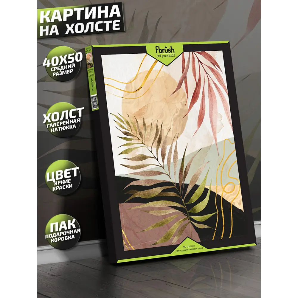 Картина на холсте Ботаника Бохо 1 40x50 см 85394543 STLM-2025155 FBRUSH  - Вид №3