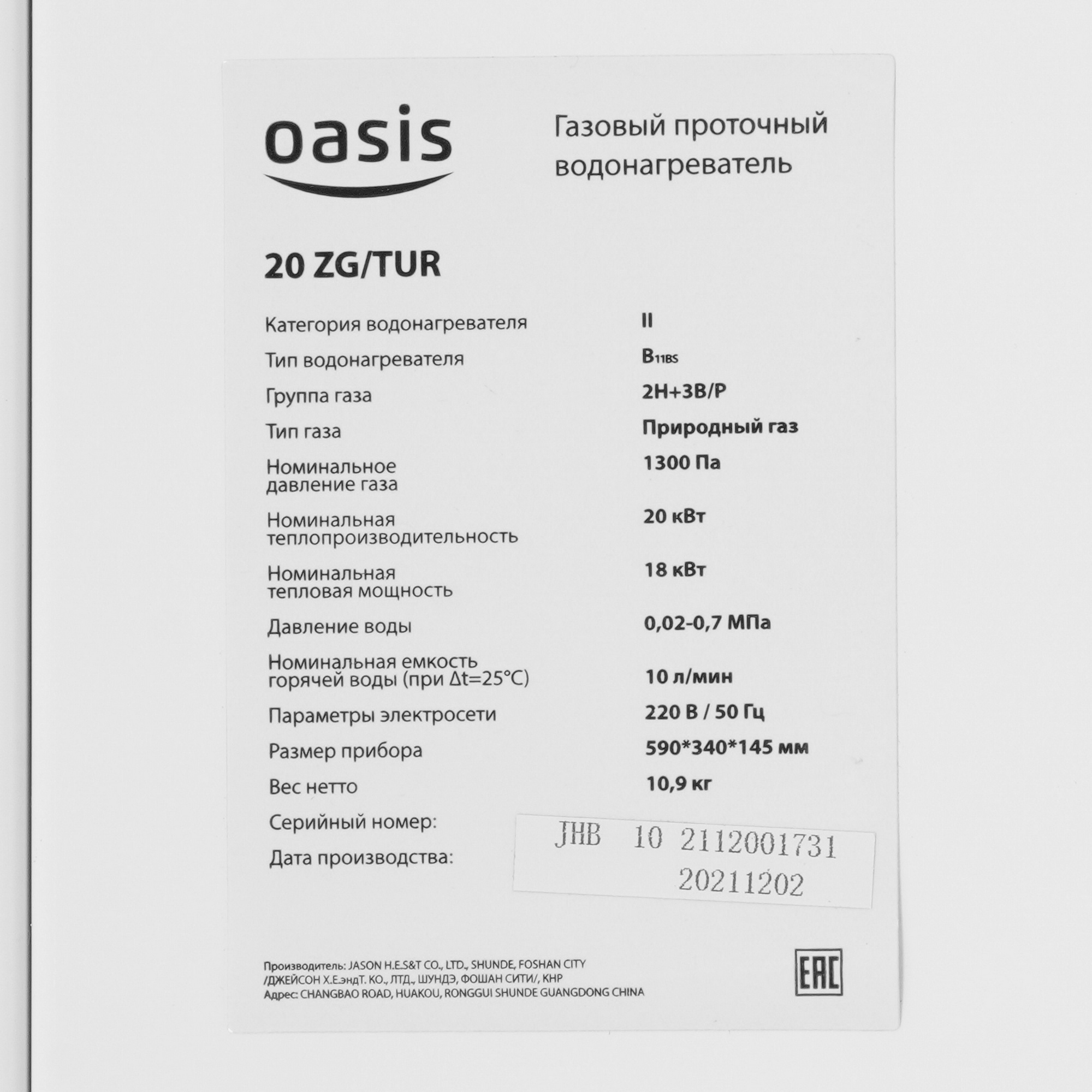 9959821 Водонагреватель газовый Oasis Glass 20 ZG/TUR STDN-0052862 - Вид №4