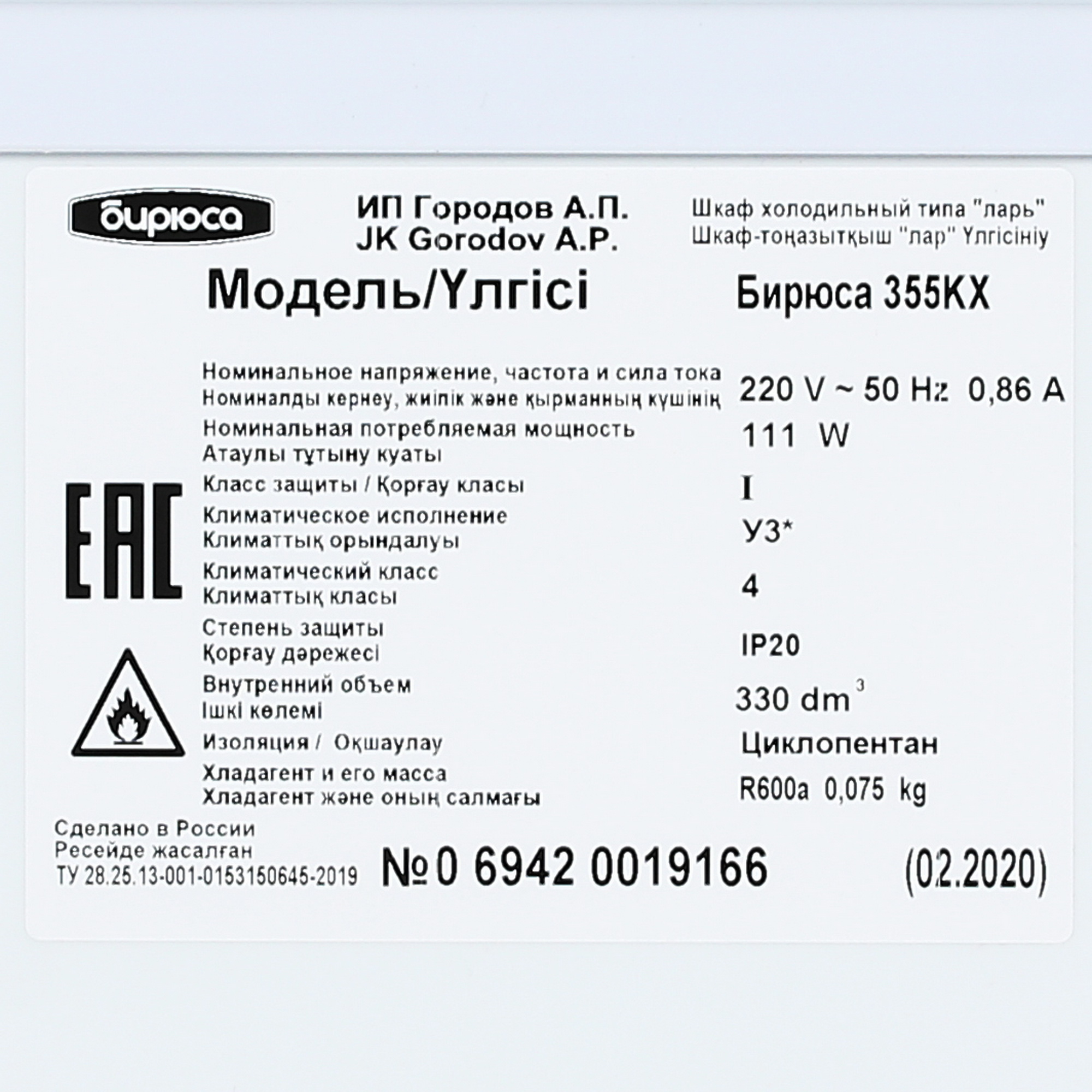 8157675 Морозильный ларь Бирюса Б-355KX белый STDN-0080189 - Вид №7
