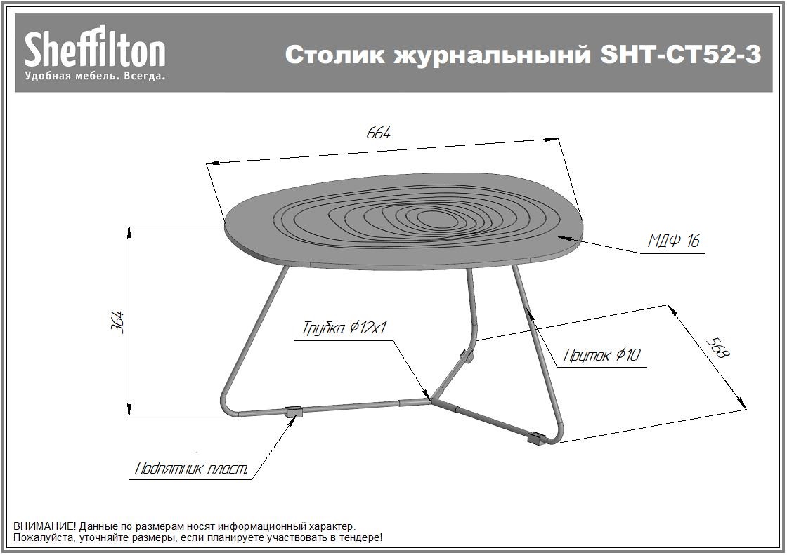 Столик журнальный SHT-CT52-3 Santreyd  - Вид №8
