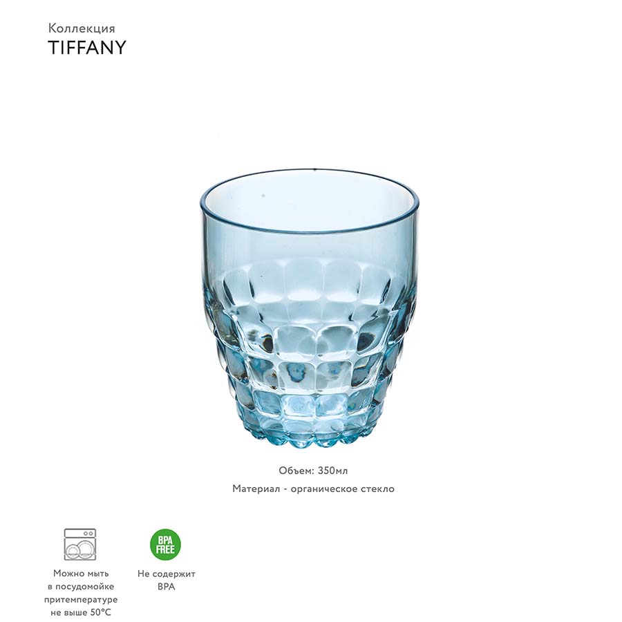 22570081 Стакан tiffany, 350 мл, акрил, голубой Guzzini  - Вид №1
