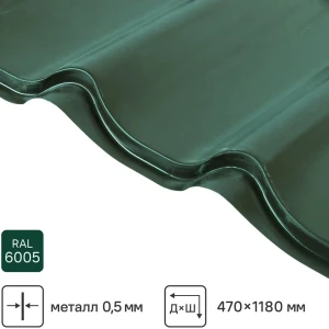 Металлочерепица 0.5 мм ГОСТ 470x1180 мм RAL 6005 зеленый