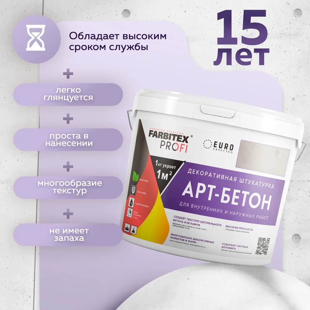 Штукатурка декоративная Farbitex Profi Арт-бетон цвет серый 7 кг STLM-2197392 - Вид №6