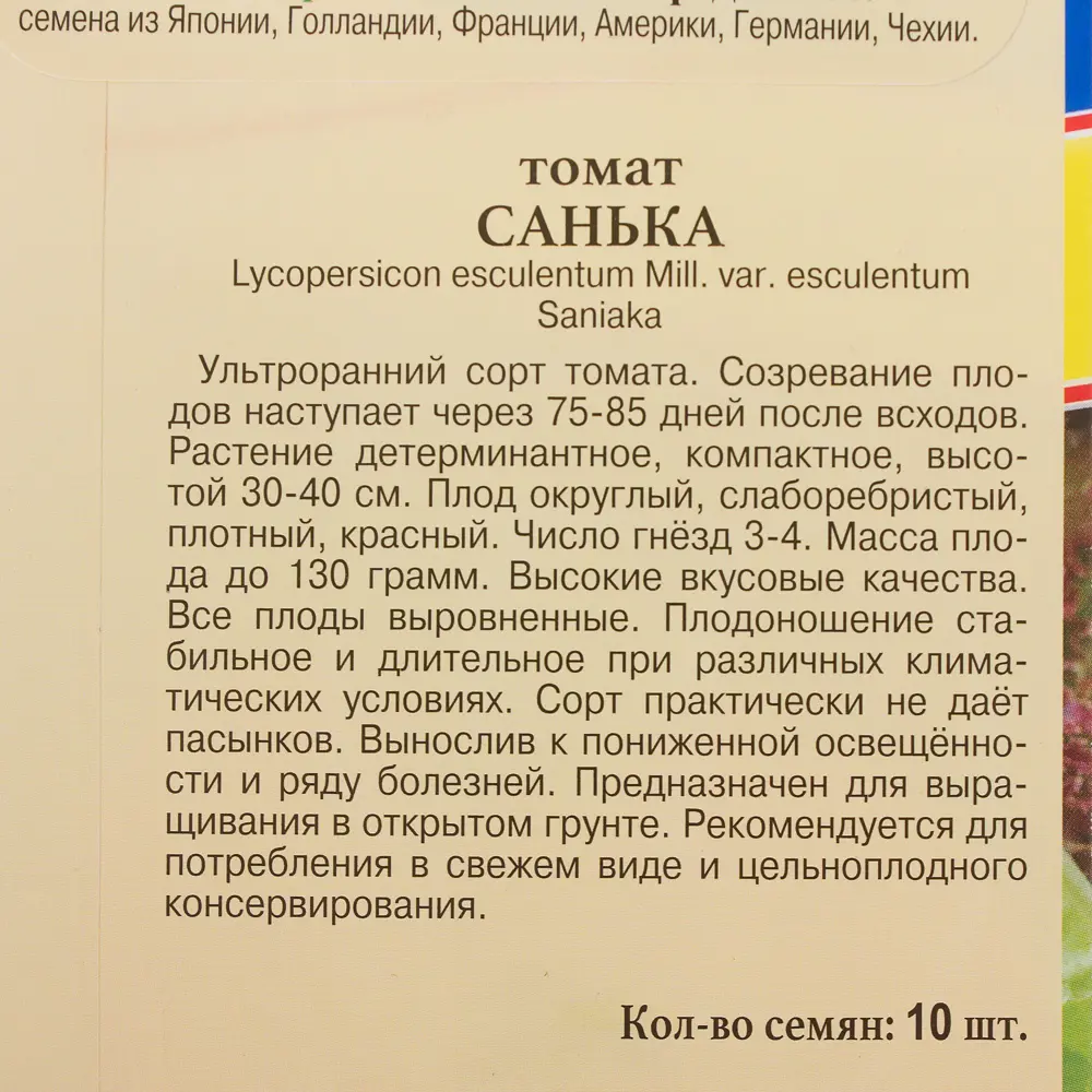 Томат Санька от ПРЕСТИЖ СЕМЕНА - ультраранний сорт для щедрого урожая 81931975 STLM-0954314 - Вид №2