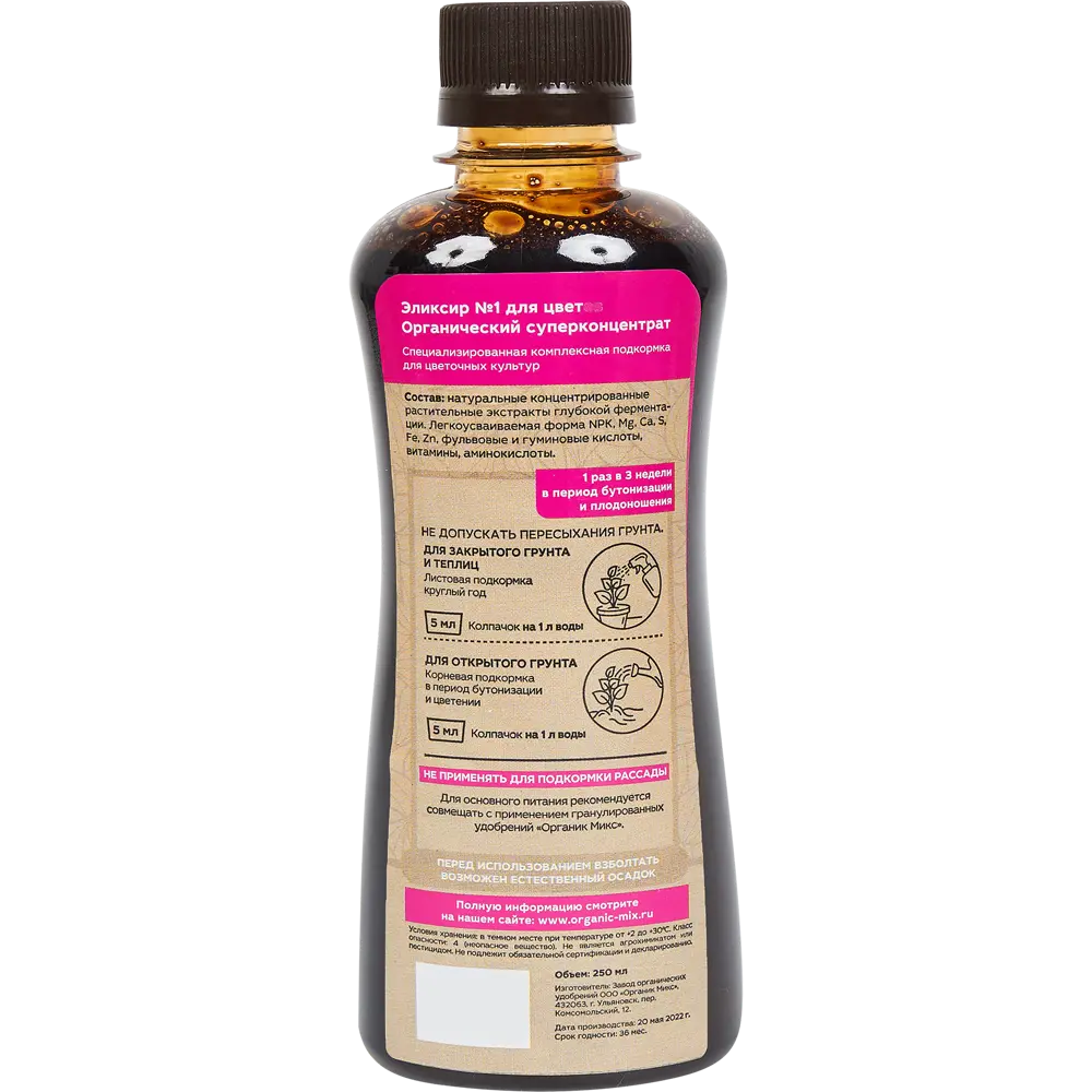 Органическое удобрение Органик Микс Эликсир №1 для цветов 0.25 л STLM-2057042 - Вид №1