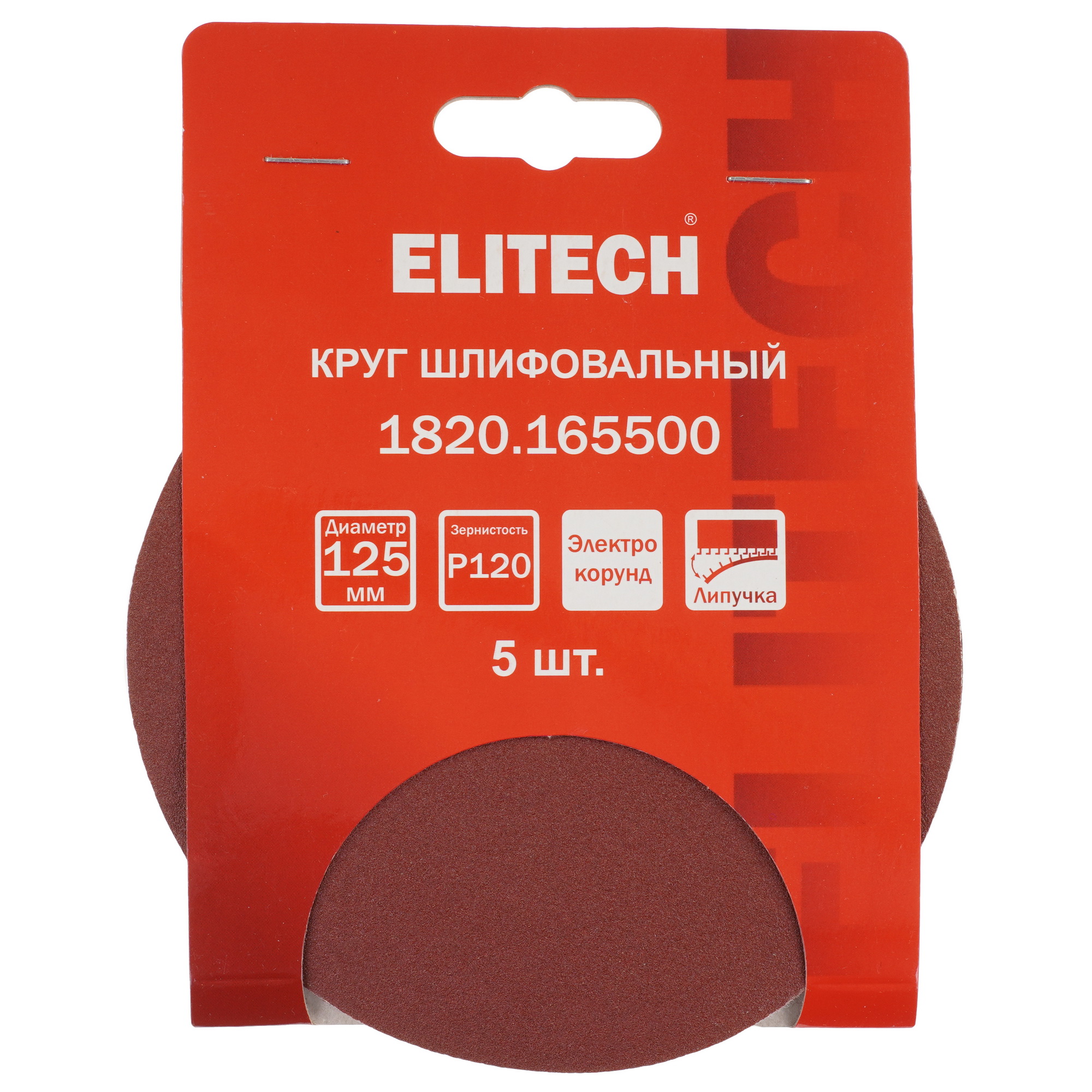 Круг шлифовальный ELITECH 1820.165500 5 шт 9205746 STDN-0138641 - Вид №4