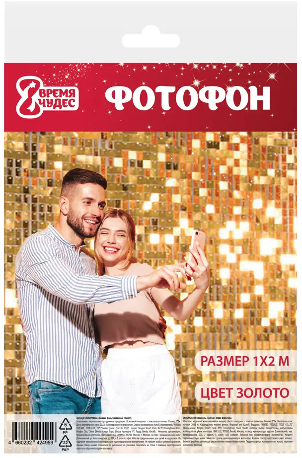 88943043 Занавес фольгированный 2 м цвет золото STLM-0965262