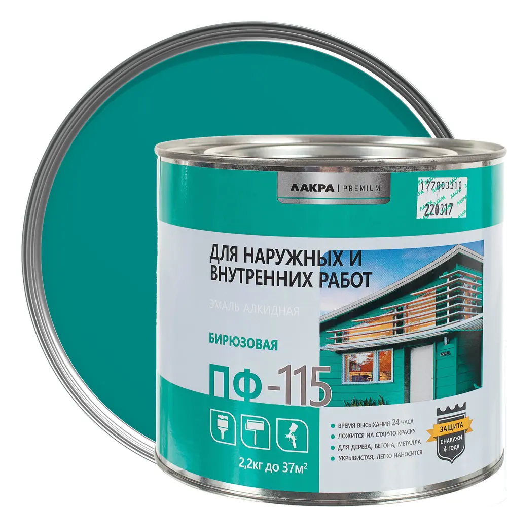 Эмаль ПФ-115 Лакра DIY цвет бирюзовый 2.2 кг 18534692 STLM-2074566 