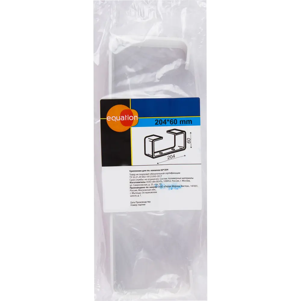 Крепление для плоских воздуховодов EQUATION 60×204 мм - надежное соединение вентиляционных каналов 18155932 STLM-0009702 - Вид №1