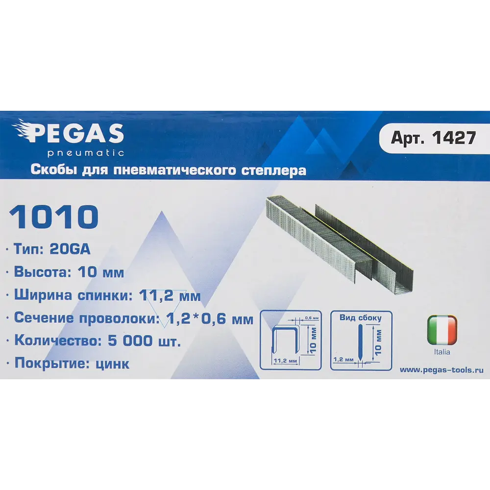 Скобы для пневмопистолета Pegas Pneumatic 1010 тип 53 10 мм, 5000 шт STLM-2116552 - Вид №1