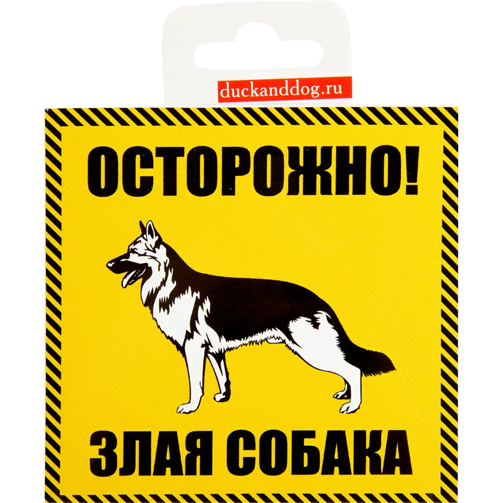 DUCKANDDOG Наклейка «Осторожно злая собака» для наружного применения 82112546 STLM-0019340 - Вид №1