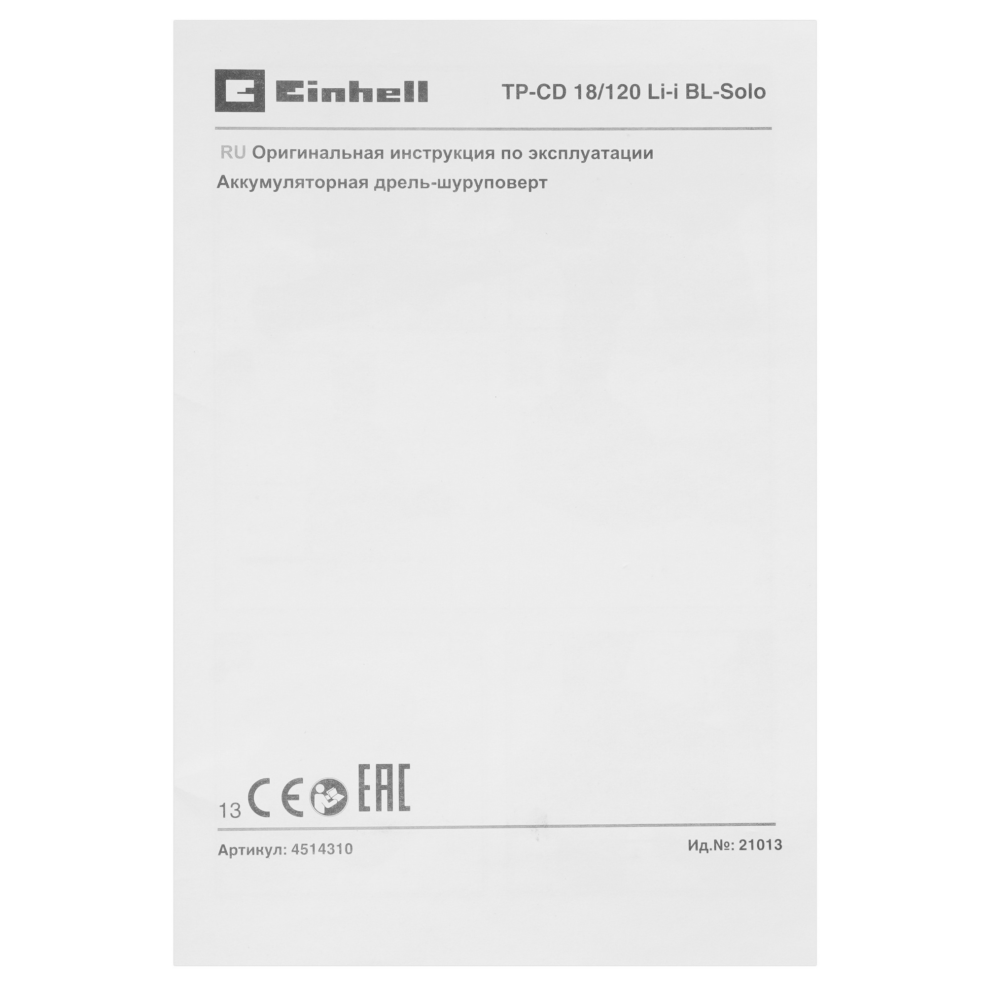 Дрель-шуруповерт Einhell PXC TP-CD 18/120 Li-i BL Power X Change 18V  , Без ЗУ, Без АКБ 9167317 STDN-0055868 - Вид №6