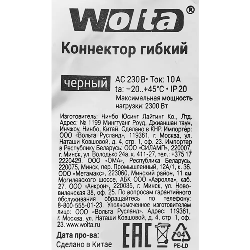 Трековый коннектор гибкий Wolta WTL-FC/01B, цвет черный STLM-2159548 - Вид №2