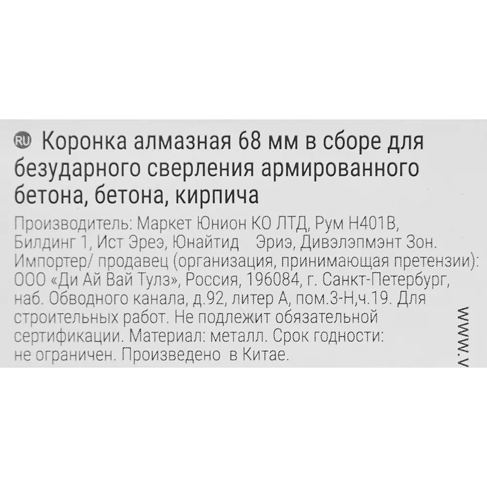 Коронка VIRA 68 мм для точного сверления бетона и кирпича 86576780 STLM-0070110 - Вид №3