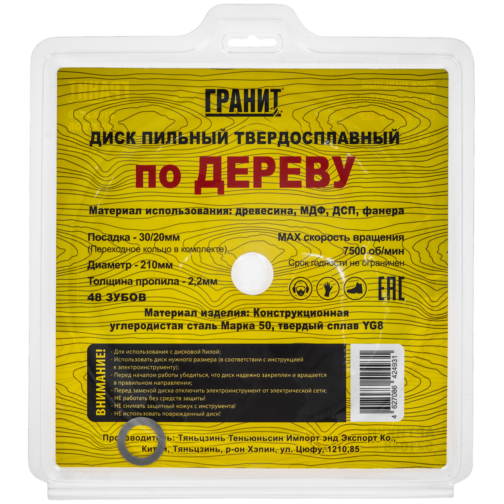 Диск пильный ГРАНИТ 521048 9210017 STDN-0024771 - Вид №2