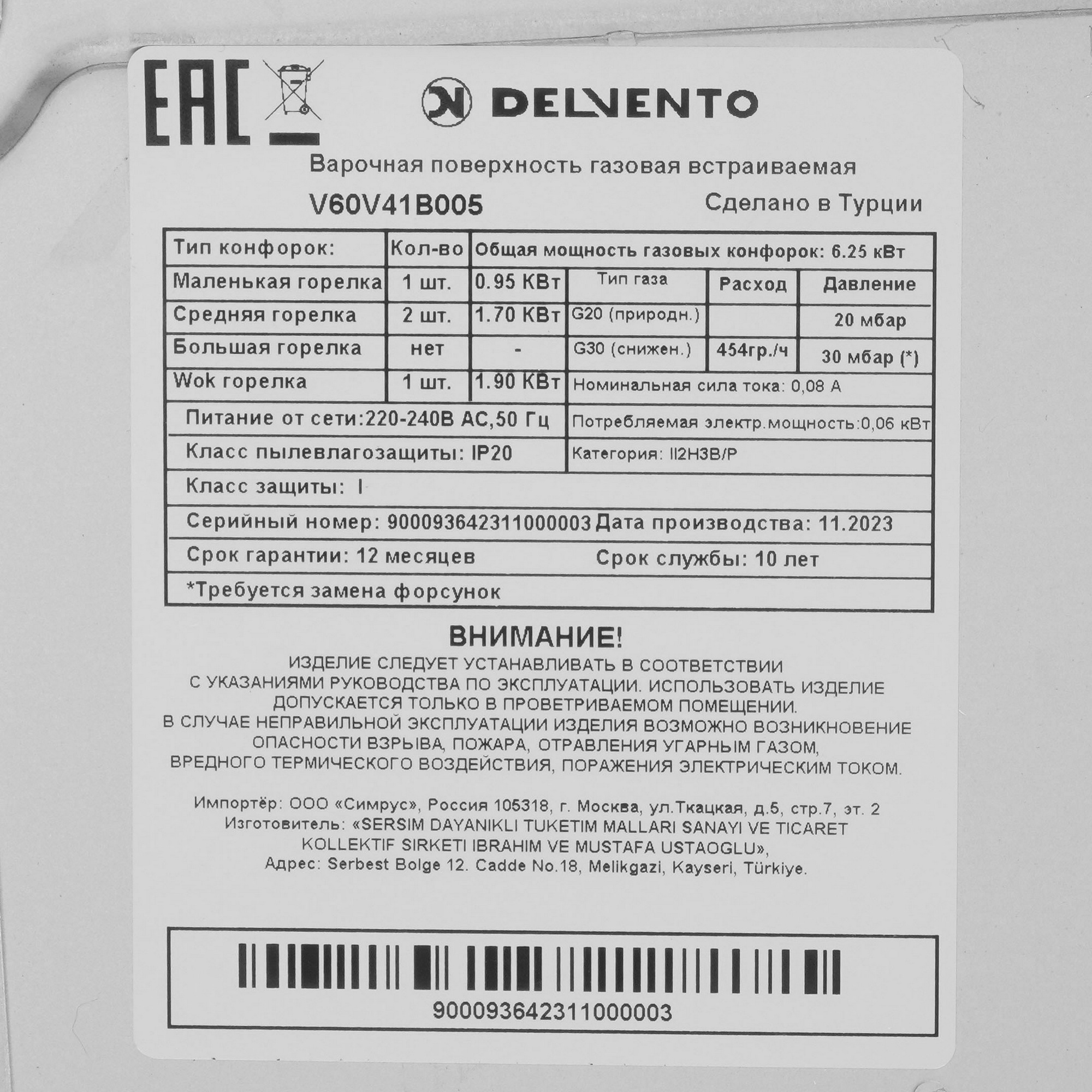 9280280 Газовая варочная поверхность Delvento V60V41B005 STDN-0018728 - Вид №3