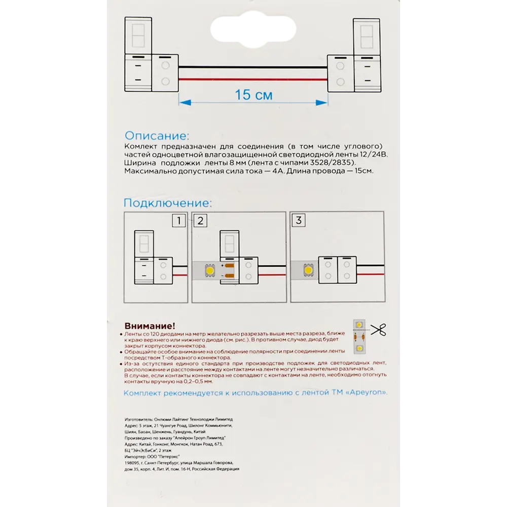Коннекторы для одноцветной светодиодной ленты 8 мм 12-24 В IP67 3528/3014/2835 APEYRON STLM-2199489 - Вид №2